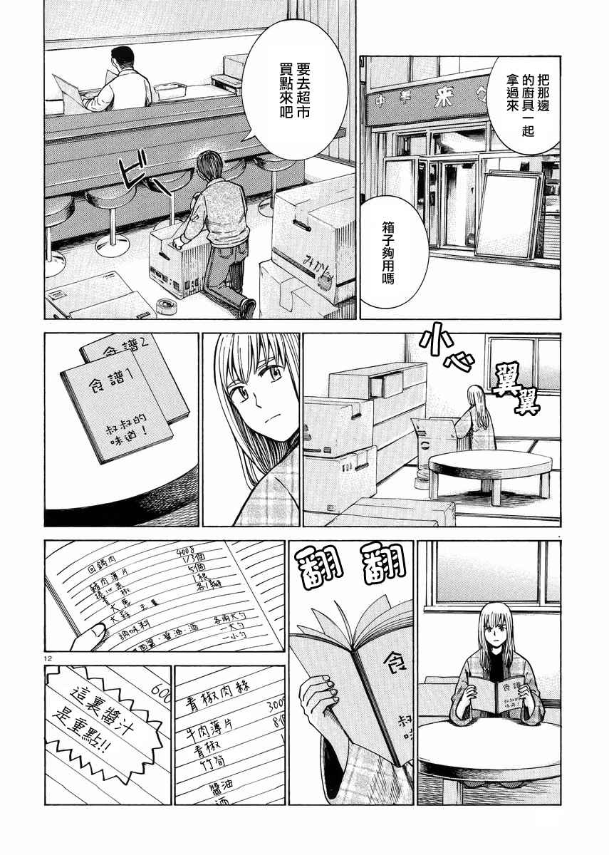 《黑社会的超能力女儿》漫画最新章节第53话免费下拉式在线观看章节第【12】张图片