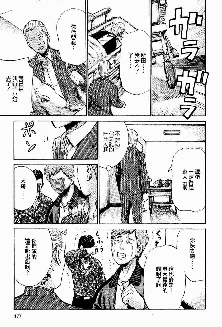 《黑社会的超能力女儿》漫画最新章节第16话免费下拉式在线观看章节第【17】张图片