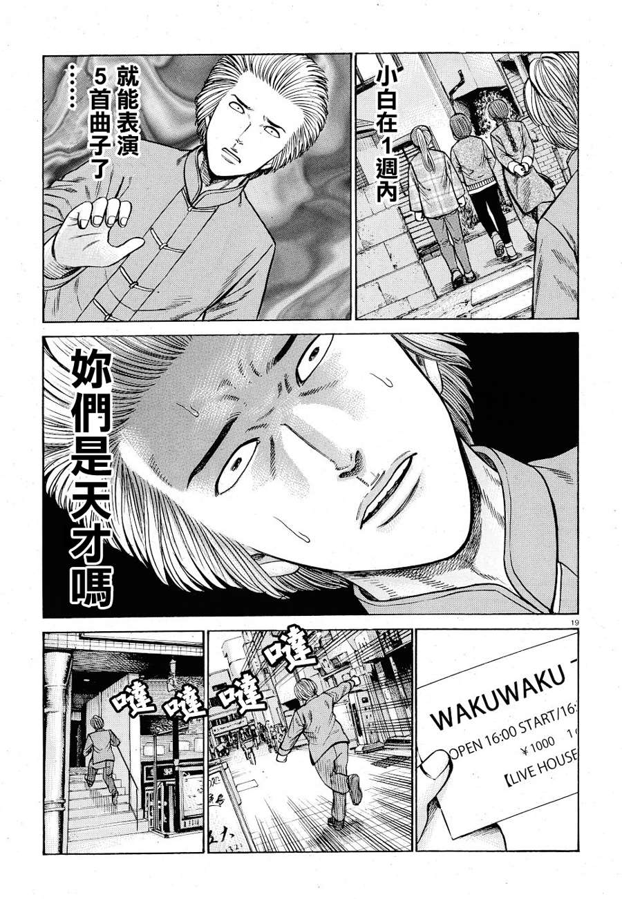 《黑社会的超能力女儿》漫画最新章节第92话免费下拉式在线观看章节第【19】张图片