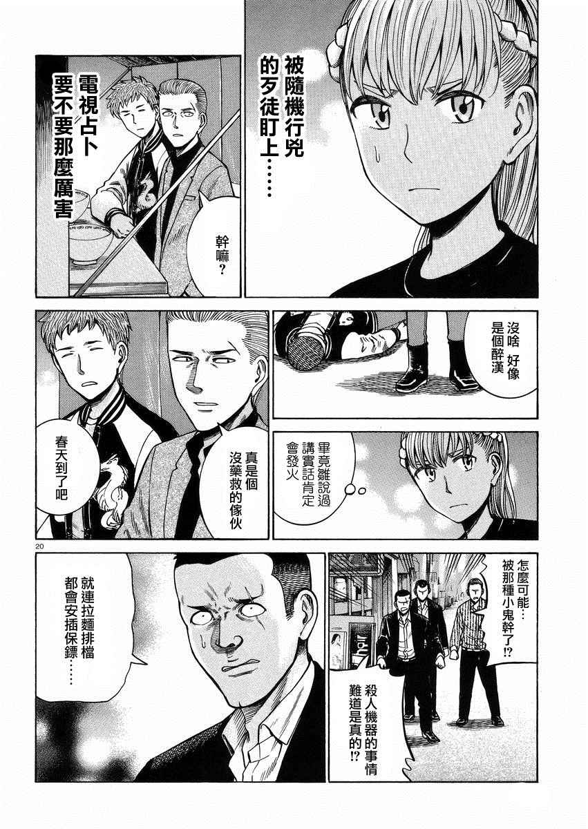 《黑社会的超能力女儿》漫画最新章节第55话免费下拉式在线观看章节第【20】张图片