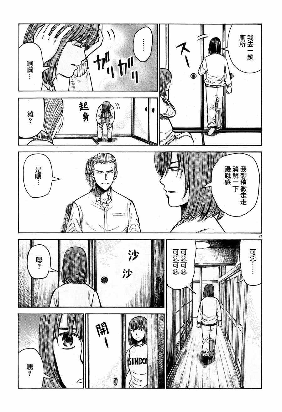 《黑社会的超能力女儿》漫画最新章节第58话免费下拉式在线观看章节第【21】张图片