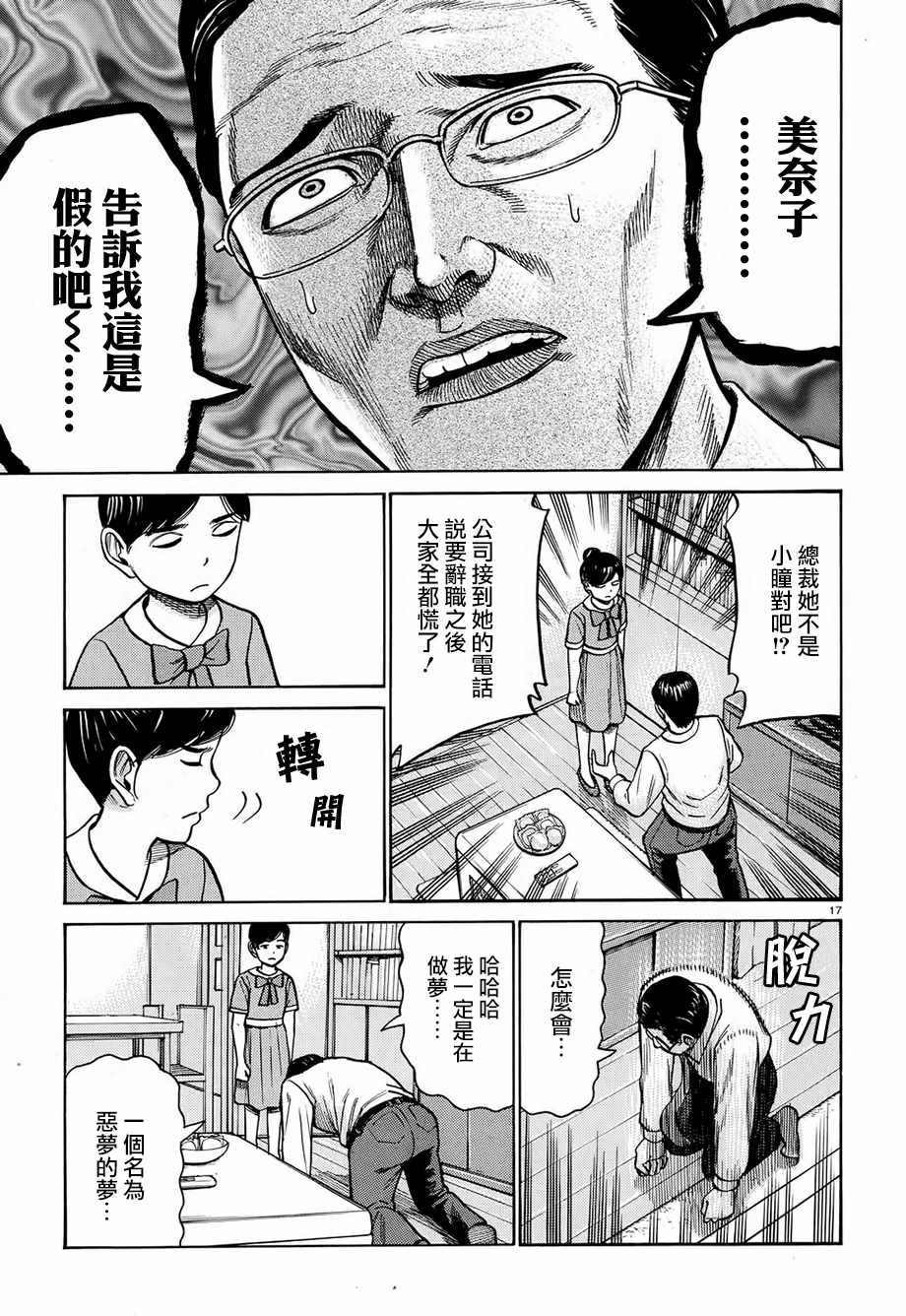 《黑社会的超能力女儿》漫画最新章节第77话免费下拉式在线观看章节第【16】张图片