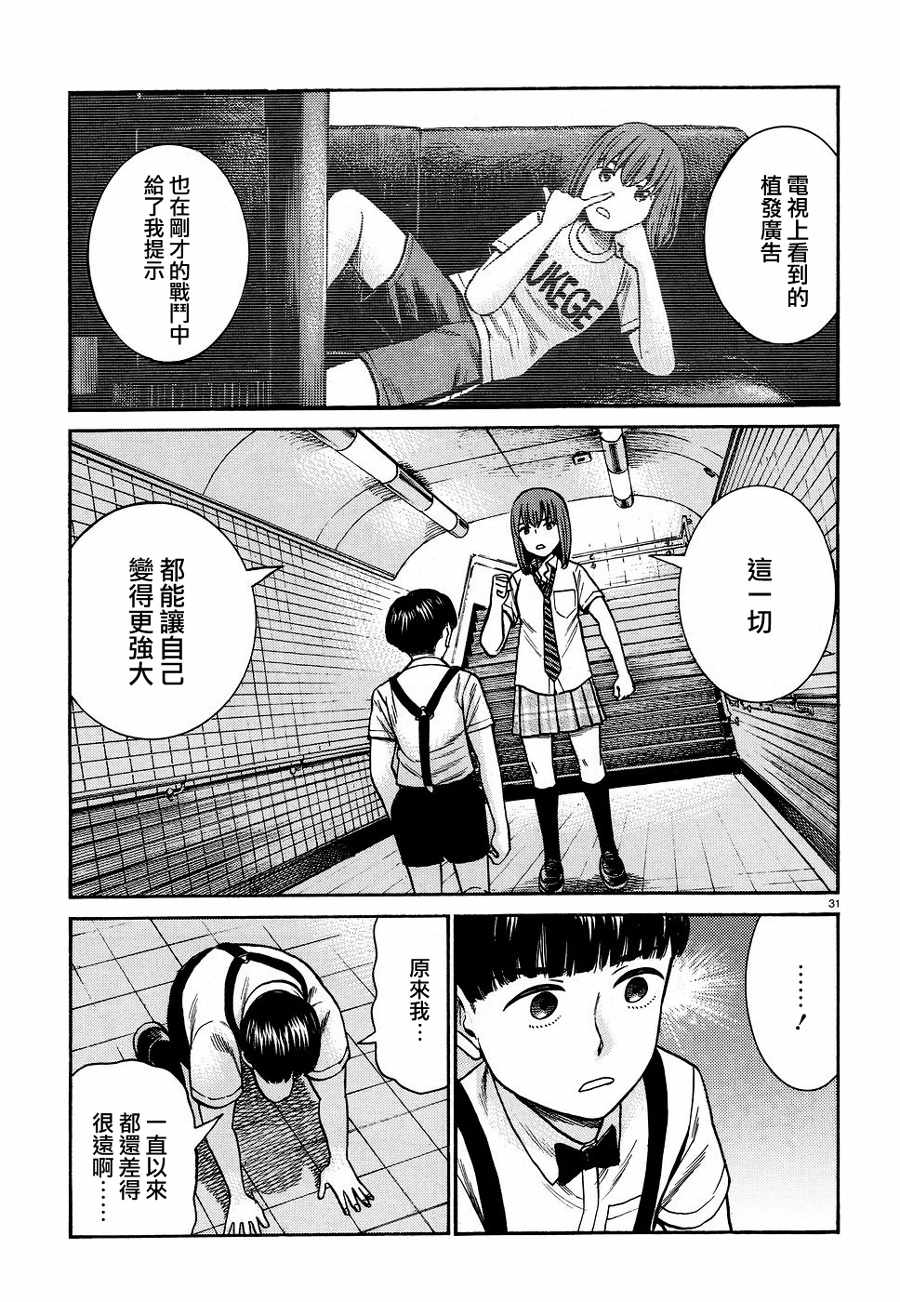 《黑社会的超能力女儿》漫画最新章节第83话免费下拉式在线观看章节第【30】张图片