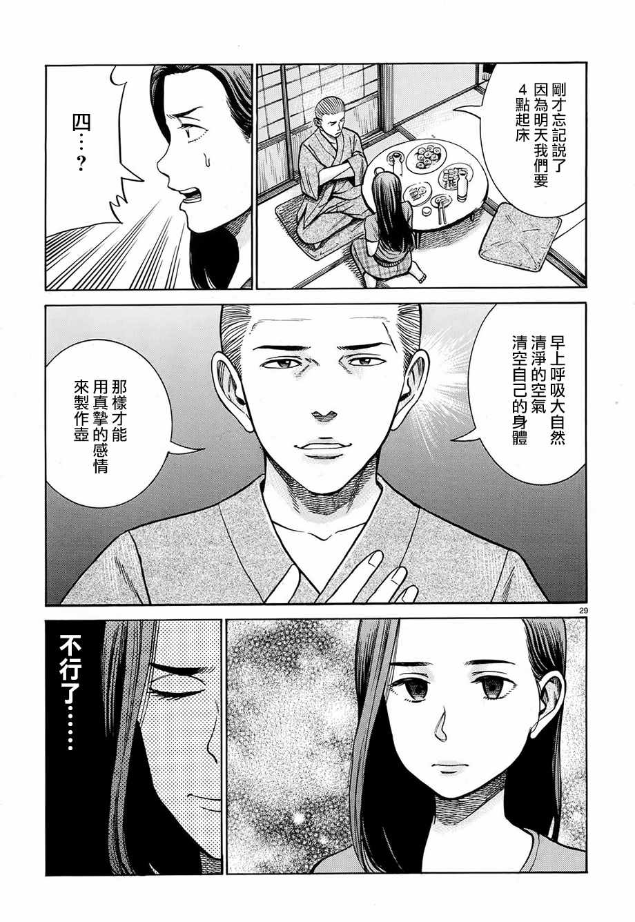 《黑社会的超能力女儿》漫画最新章节第78话免费下拉式在线观看章节第【29】张图片