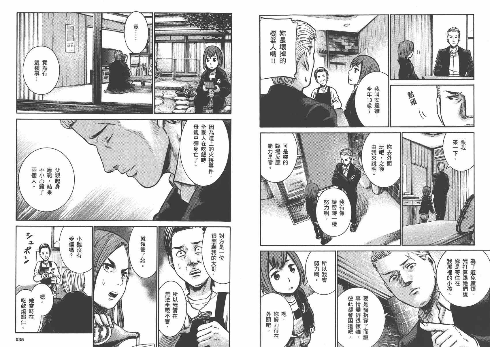 《黑社会的超能力女儿》漫画最新章节第3卷免费下拉式在线观看章节第【19】张图片