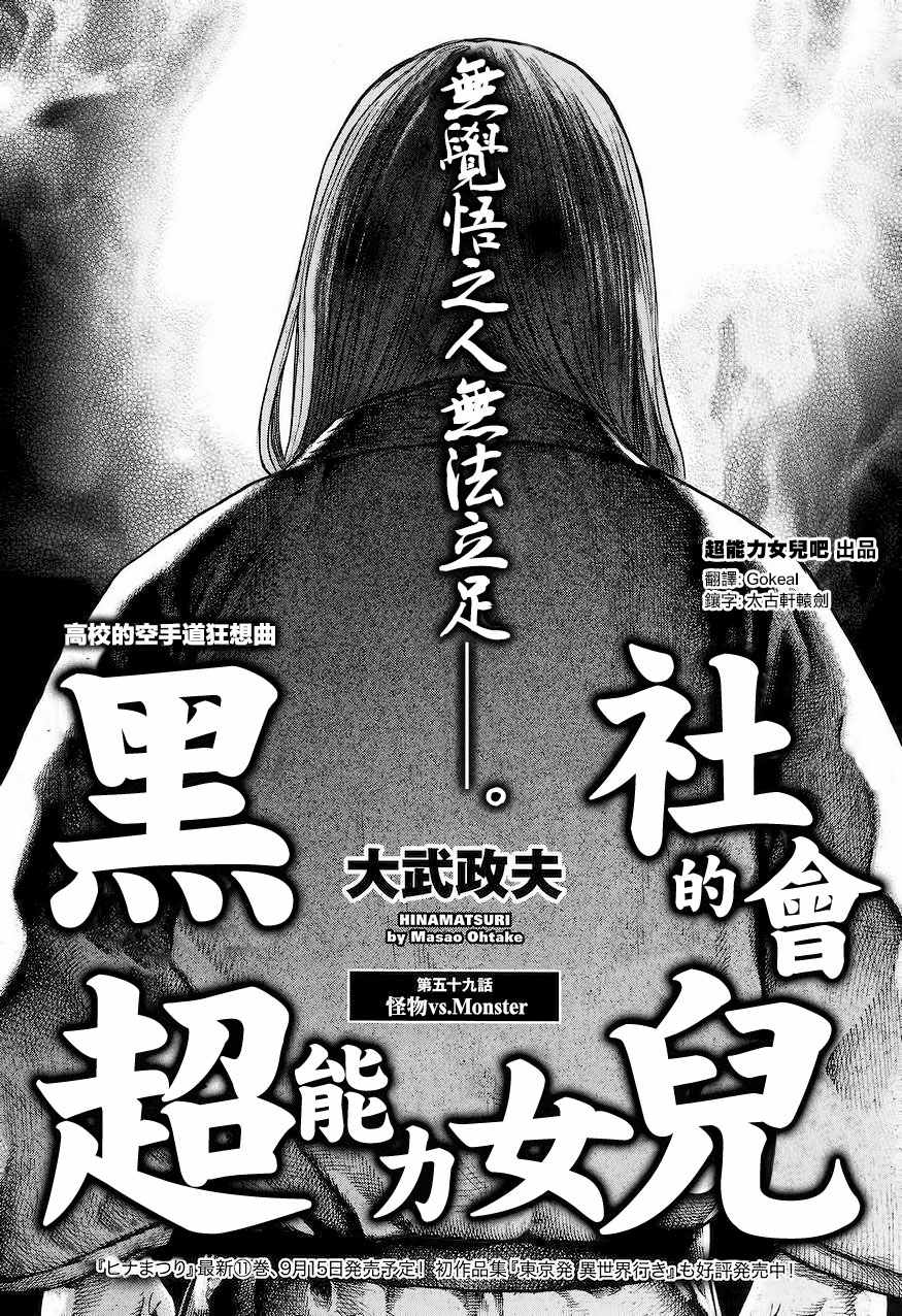 《黑社会的超能力女儿》漫画最新章节第59话免费下拉式在线观看章节第【1】张图片