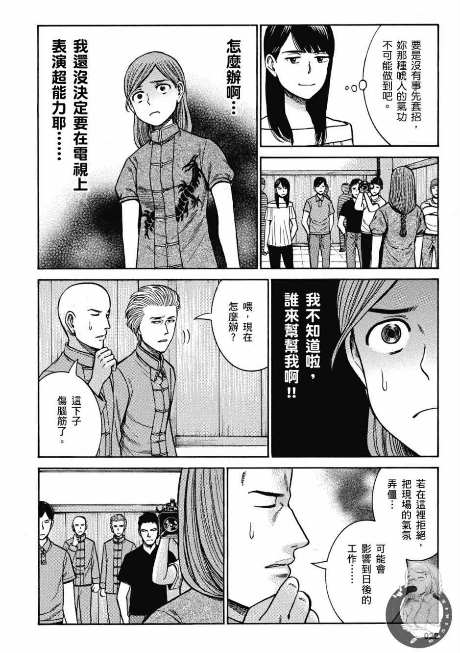 《黑社会的超能力女儿》漫画最新章节第14卷免费下拉式在线观看章节第【24】张图片