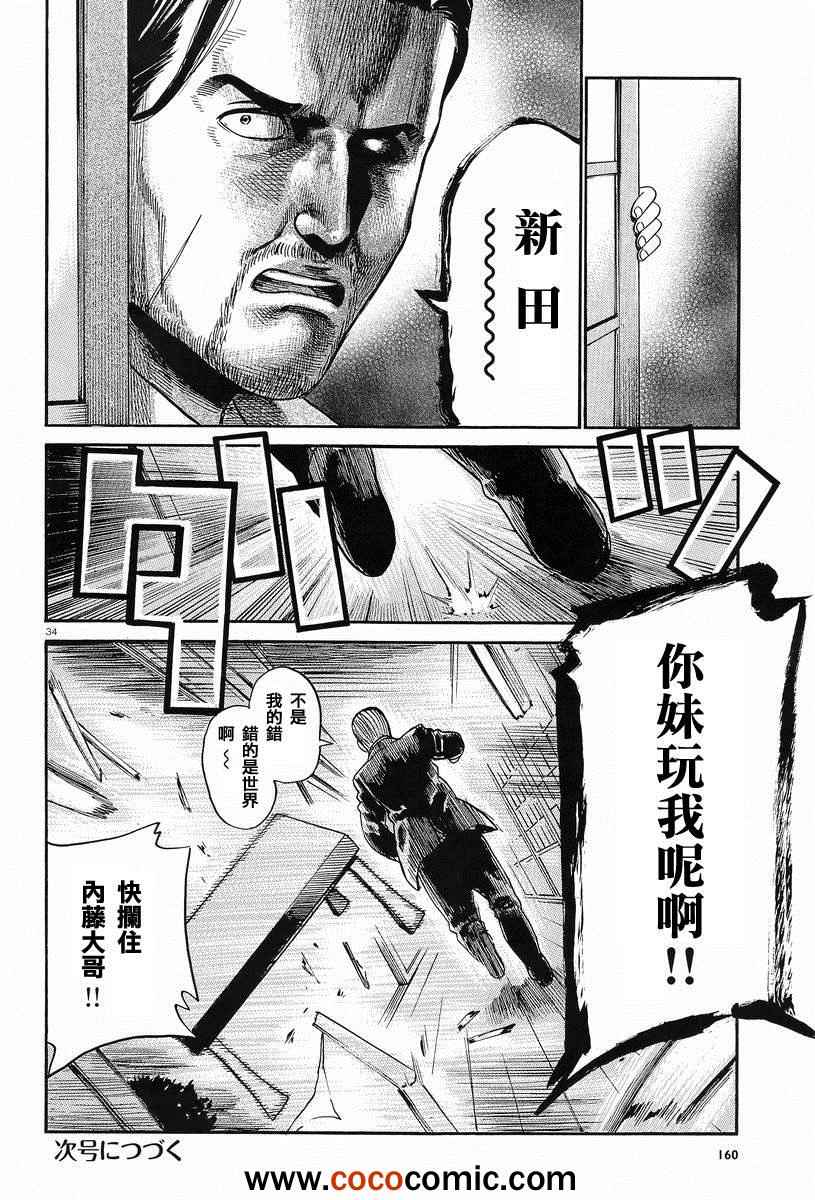 《黑社会的超能力女儿》漫画最新章节第24话免费下拉式在线观看章节第【34】张图片