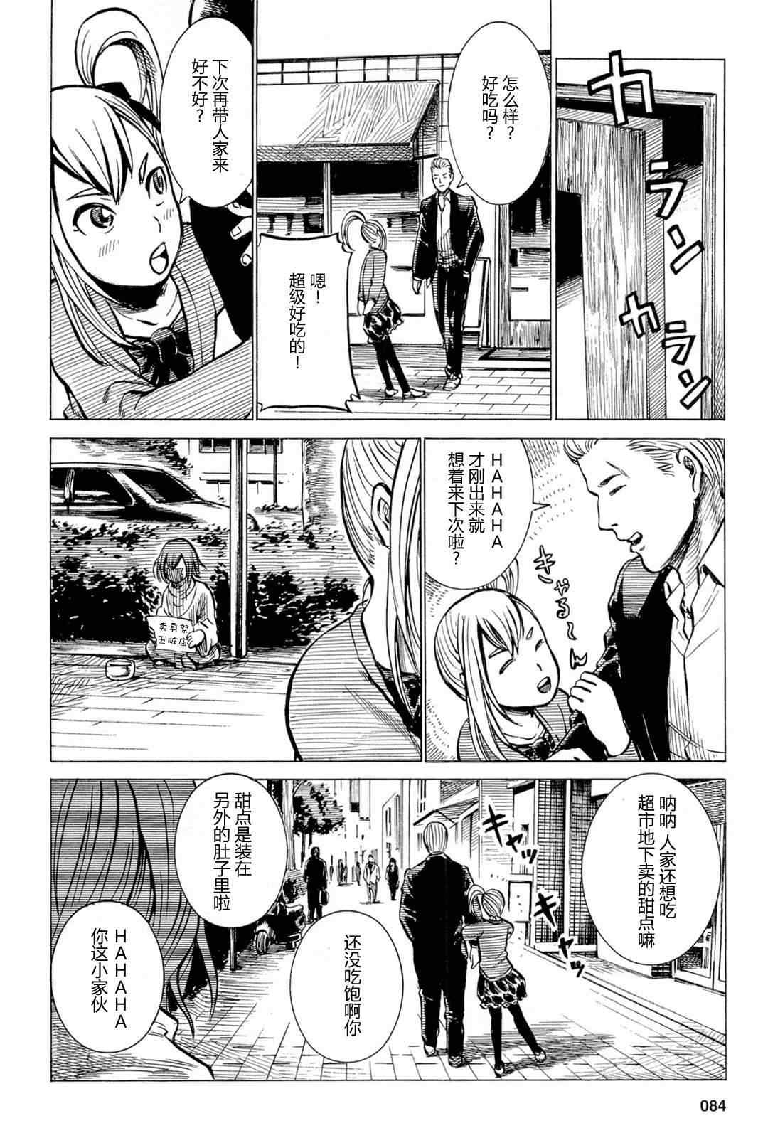 《黑社会的超能力女儿》漫画最新章节第8话免费下拉式在线观看章节第【6】张图片