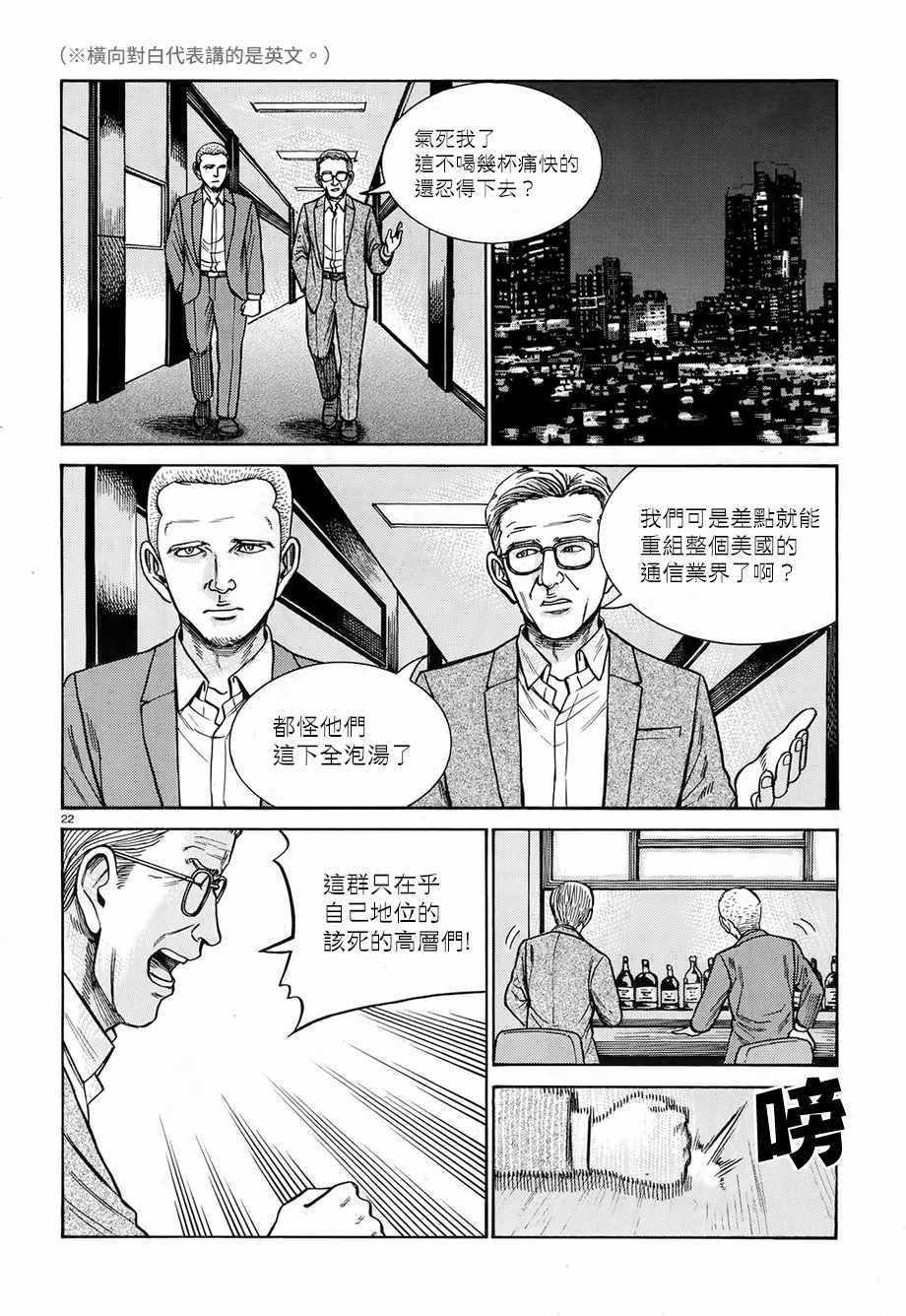 《黑社会的超能力女儿》漫画最新章节第77话免费下拉式在线观看章节第【21】张图片