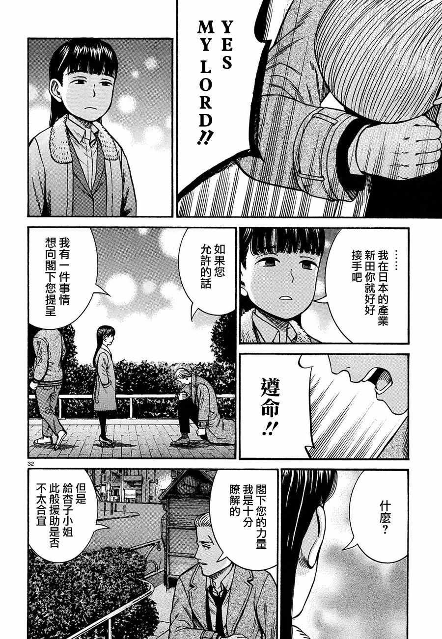 《黑社会的超能力女儿》漫画最新章节第88话免费下拉式在线观看章节第【32】张图片