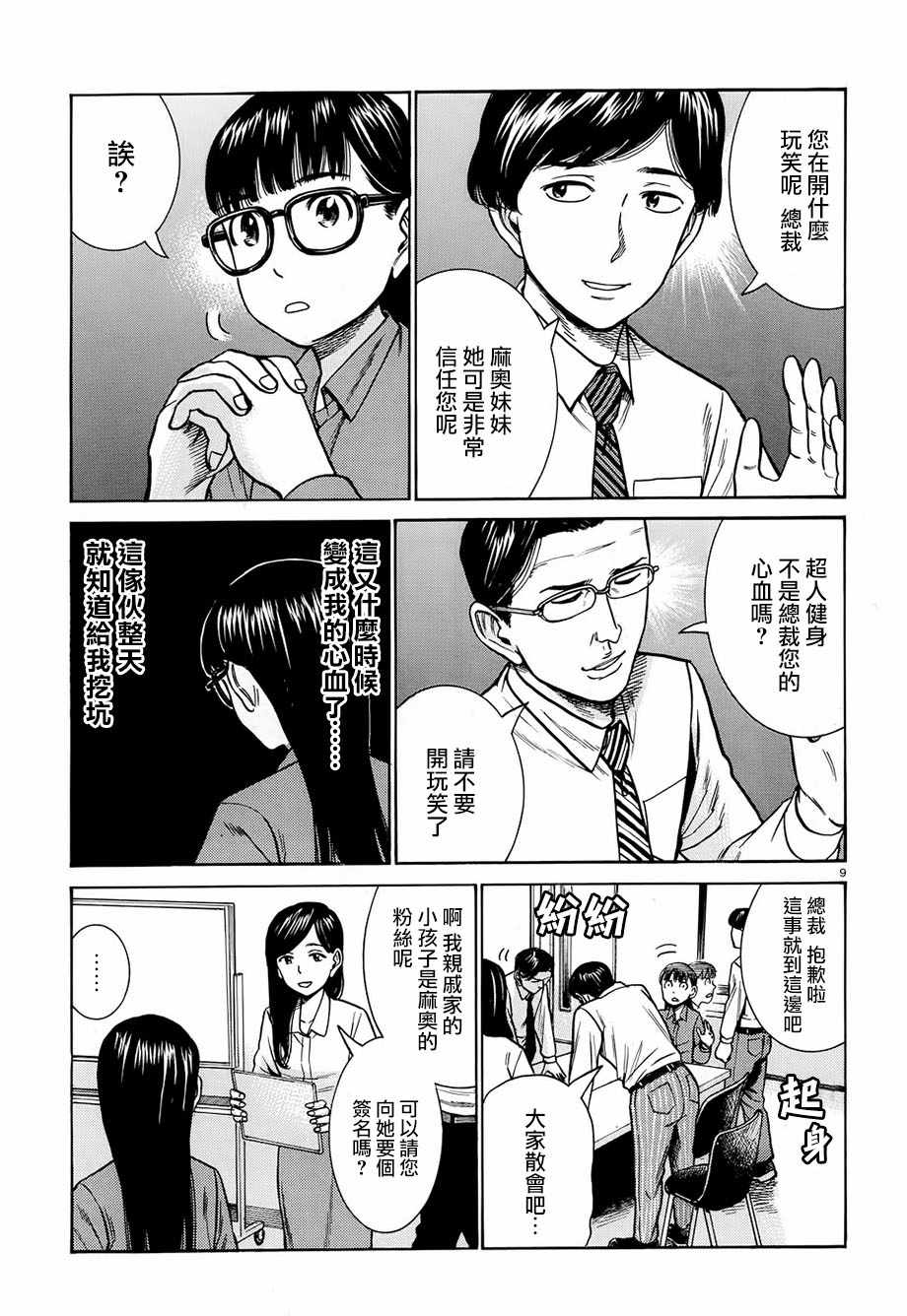 《黑社会的超能力女儿》漫画最新章节第77话免费下拉式在线观看章节第【9】张图片