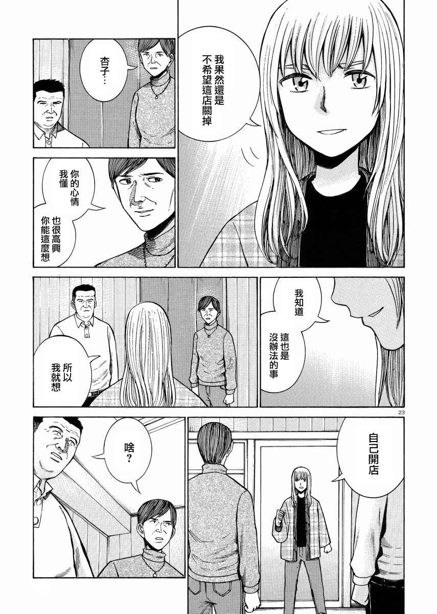 《黑社会的超能力女儿》漫画最新章节第53话免费下拉式在线观看章节第【23】张图片