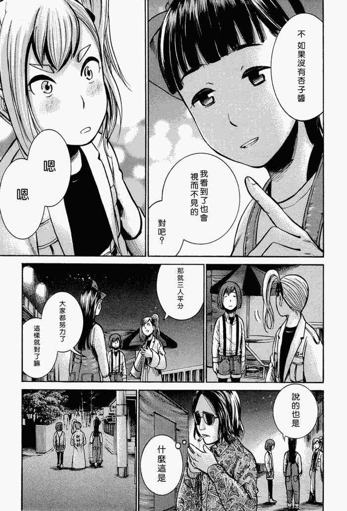 《黑社会的超能力女儿》漫画最新章节第14话免费下拉式在线观看章节第【38】张图片