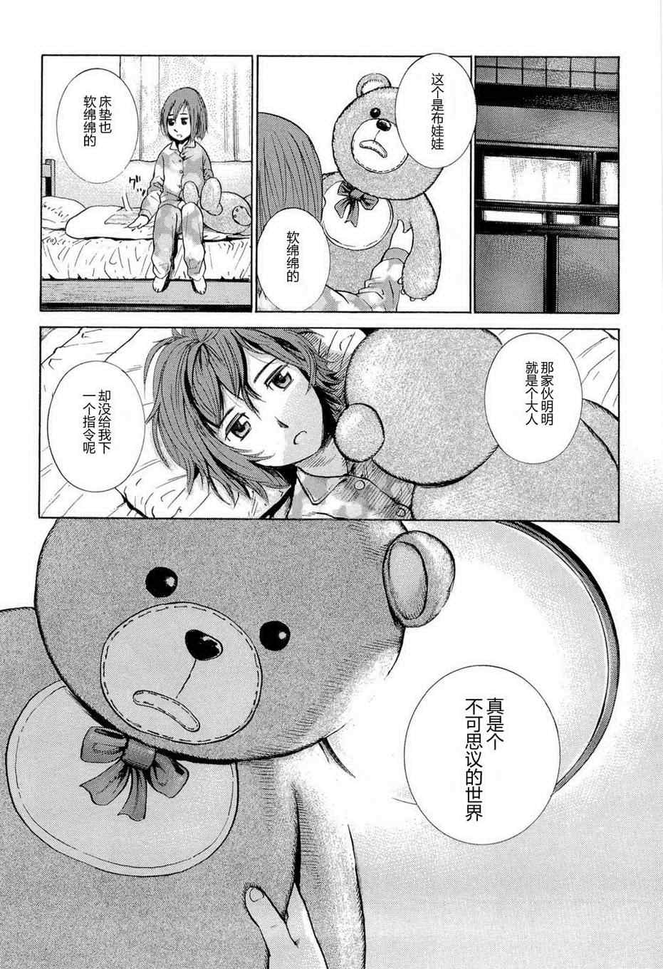 《黑社会的超能力女儿》漫画最新章节第1话免费下拉式在线观看章节第【15】张图片