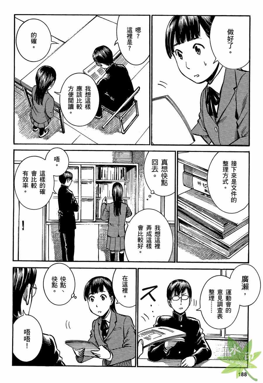 《黑社会的超能力女儿》漫画最新章节第2卷免费下拉式在线观看章节第【189】张图片