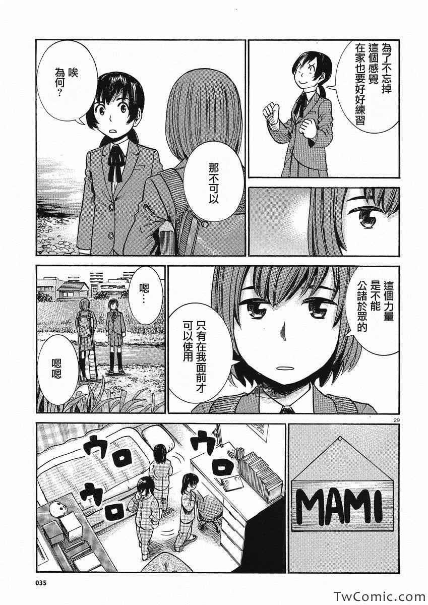 《黑社会的超能力女儿》漫画最新章节第29话免费下拉式在线观看章节第【30】张图片