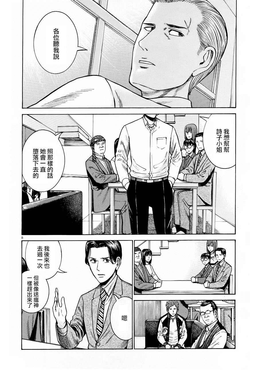 《黑社会的超能力女儿》漫画最新章节第54话免费下拉式在线观看章节第【8】张图片