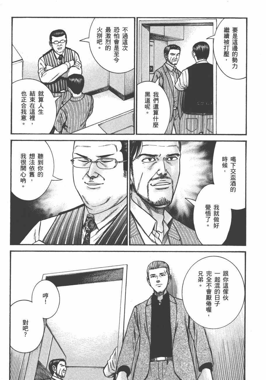 《黑社会的超能力女儿》漫画最新章节第13卷免费下拉式在线观看章节第【146】张图片