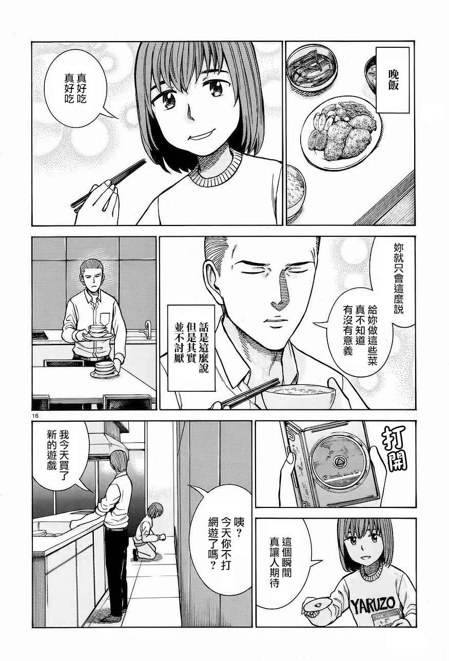 《黑社会的超能力女儿》漫画最新章节第66话免费下拉式在线观看章节第【16】张图片