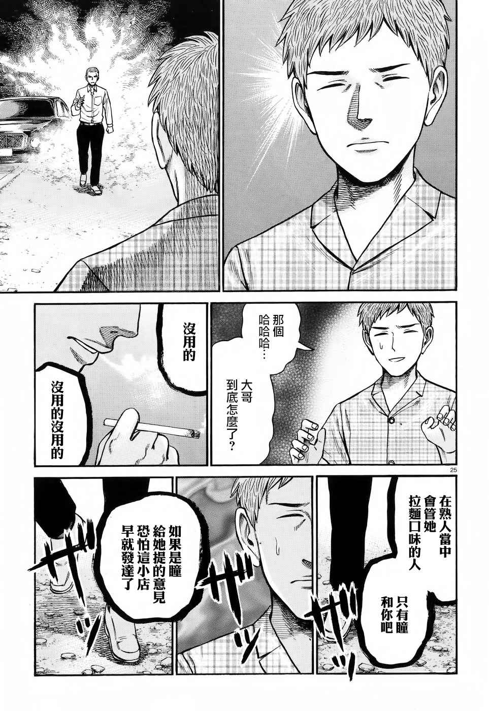 《黑社会的超能力女儿》漫画最新章节第73话免费下拉式在线观看章节第【25】张图片