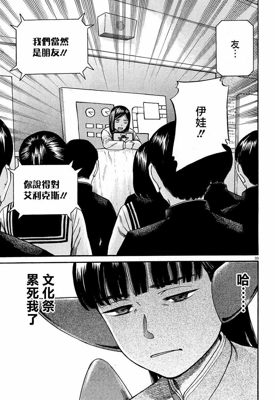 《黑社会的超能力女儿》漫画最新章节第87话免费下拉式在线观看章节第【33】张图片