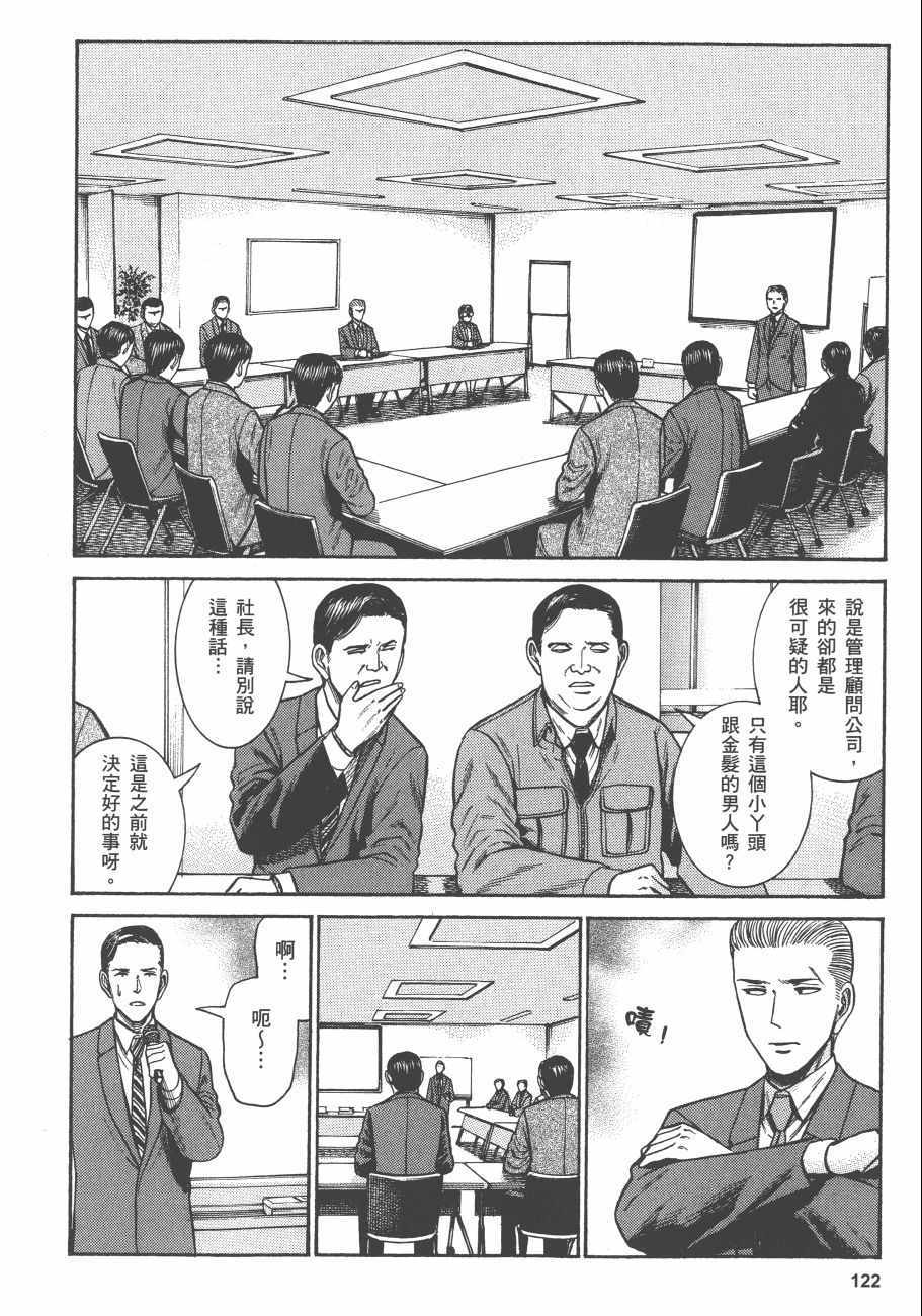 《黑社会的超能力女儿》漫画最新章节第11卷免费下拉式在线观看章节第【125】张图片