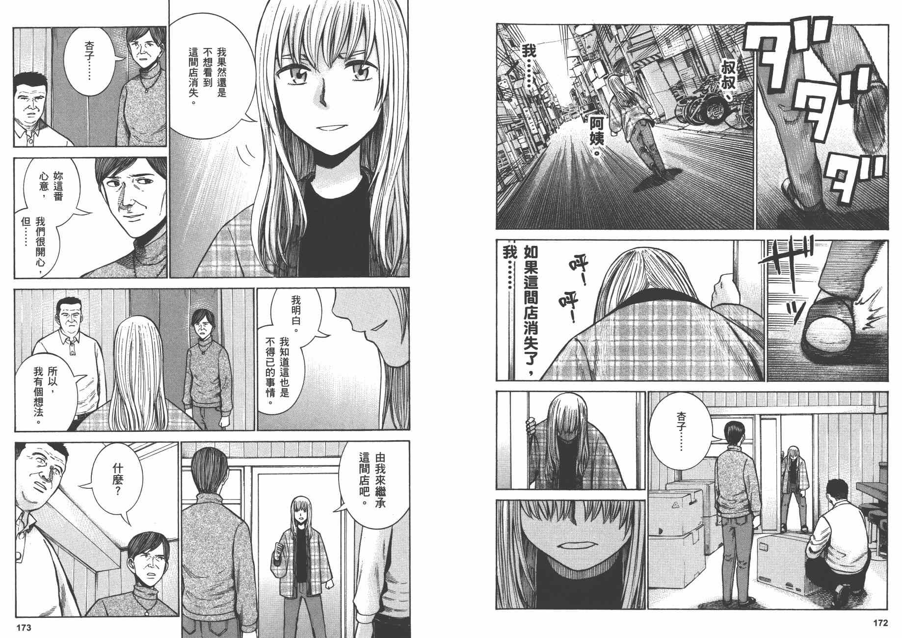 《黑社会的超能力女儿》漫画最新章节第10卷免费下拉式在线观看章节第【89】张图片