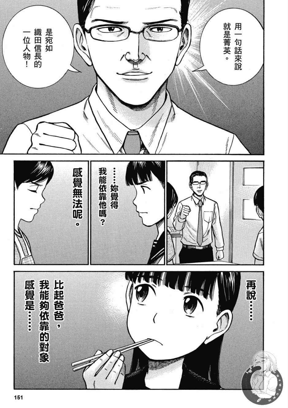 《黑社会的超能力女儿》漫画最新章节第14卷免费下拉式在线观看章节第【153】张图片