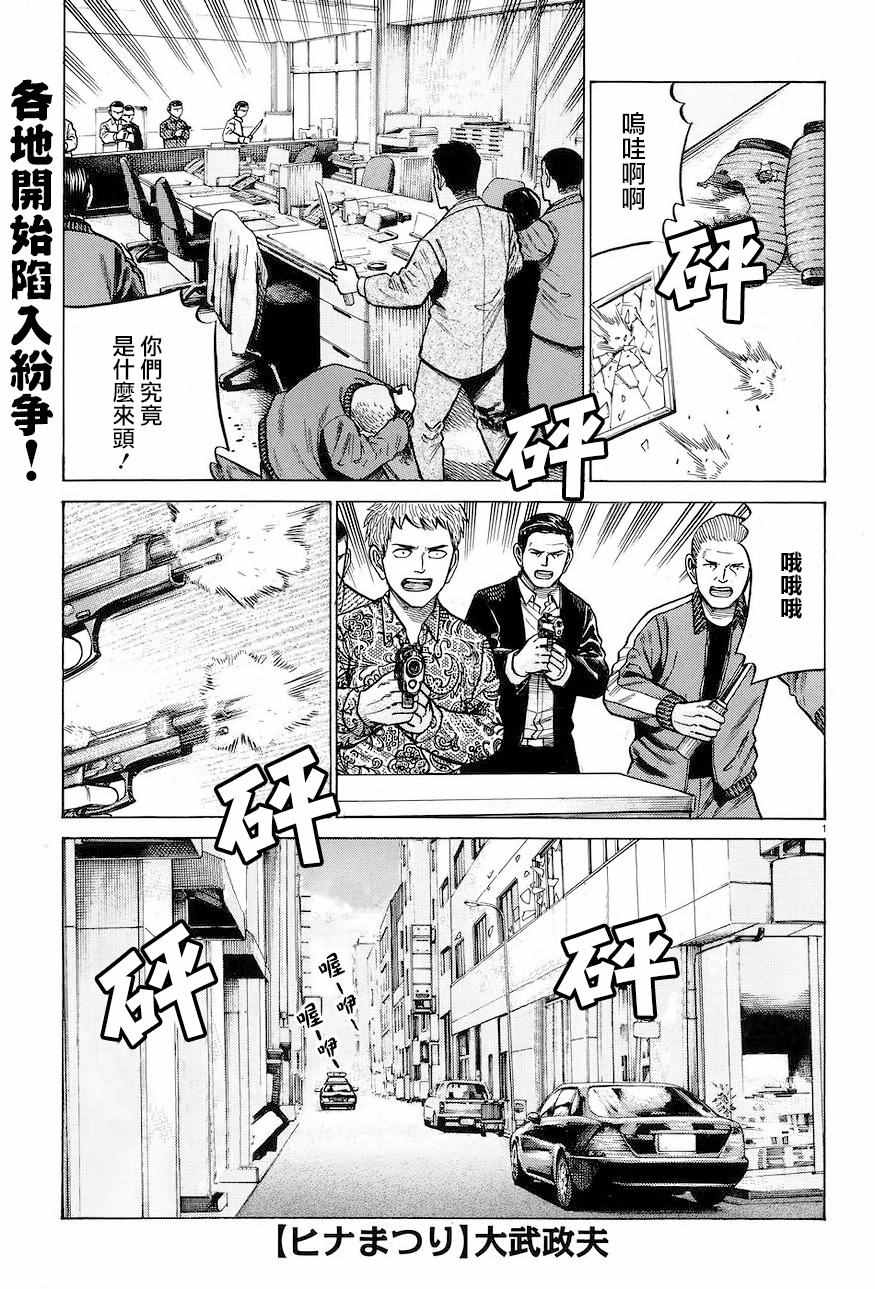 《黑社会的超能力女儿》漫画最新章节第63话免费下拉式在线观看章节第【1】张图片