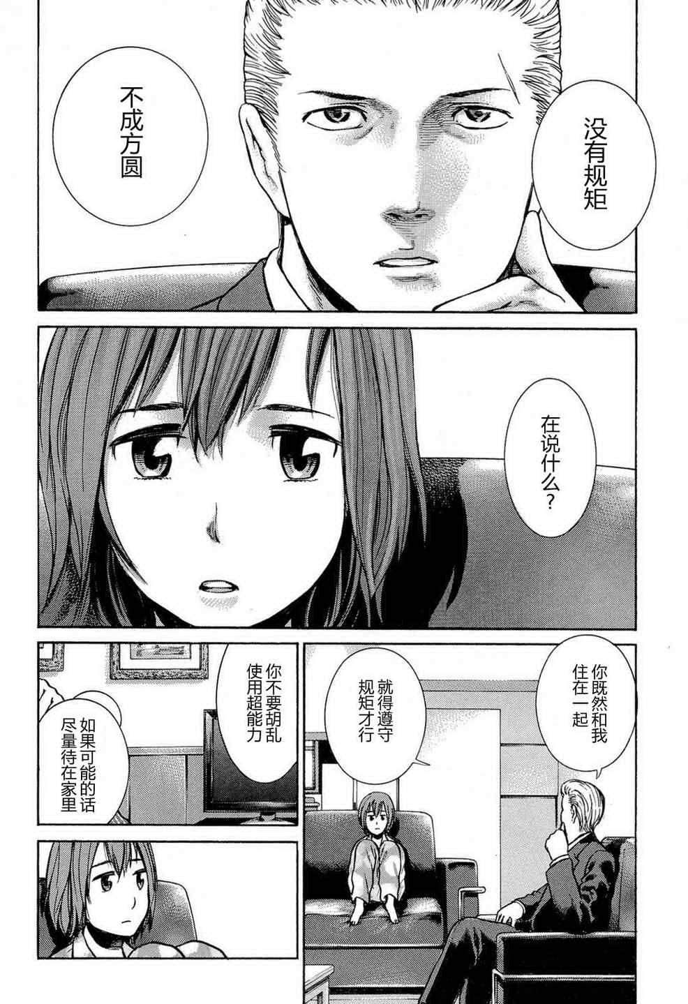 《黑社会的超能力女儿》漫画最新章节第2话免费下拉式在线观看章节第【2】张图片