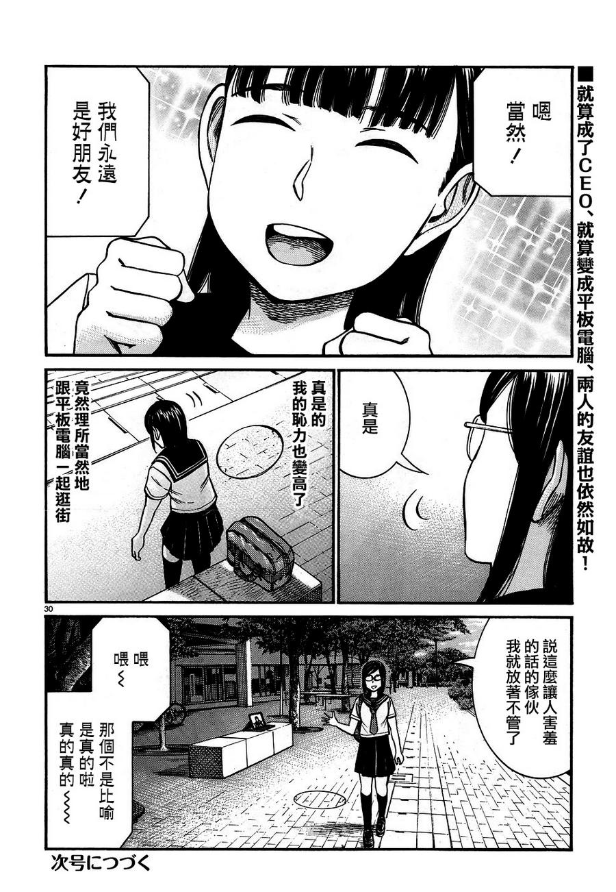 《黑社会的超能力女儿》漫画最新章节第82话免费下拉式在线观看章节第【30】张图片