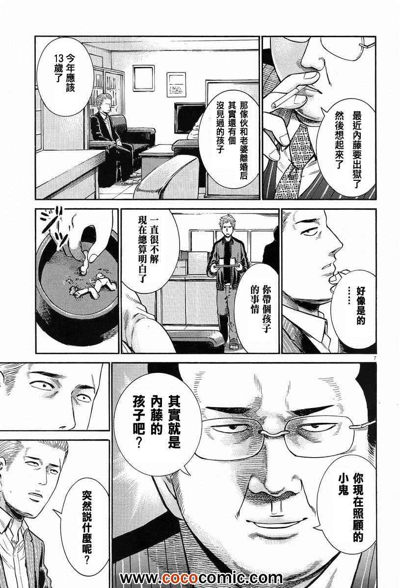 《黑社会的超能力女儿》漫画最新章节第24话免费下拉式在线观看章节第【7】张图片