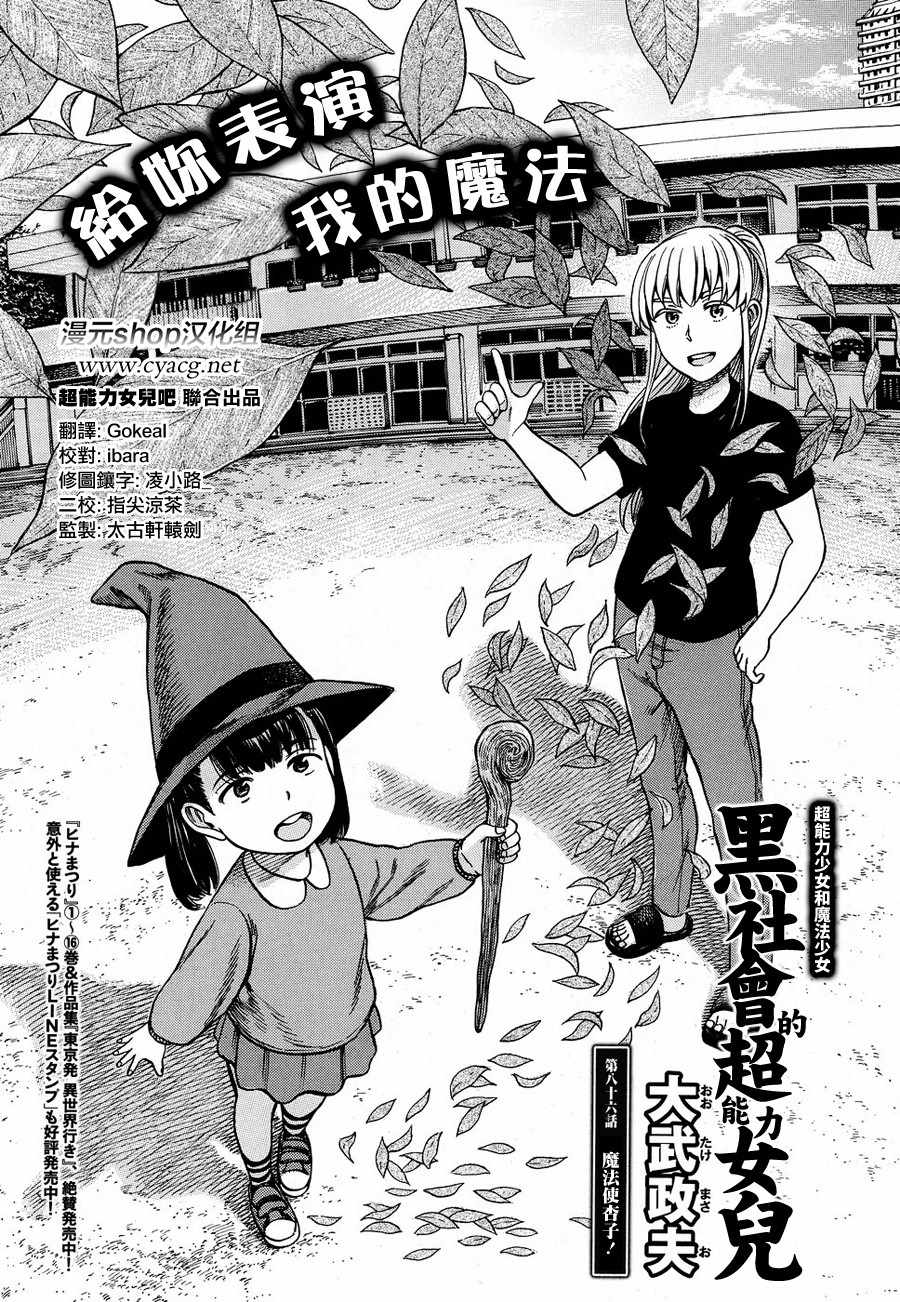 《黑社会的超能力女儿》漫画最新章节第86话免费下拉式在线观看章节第【1】张图片