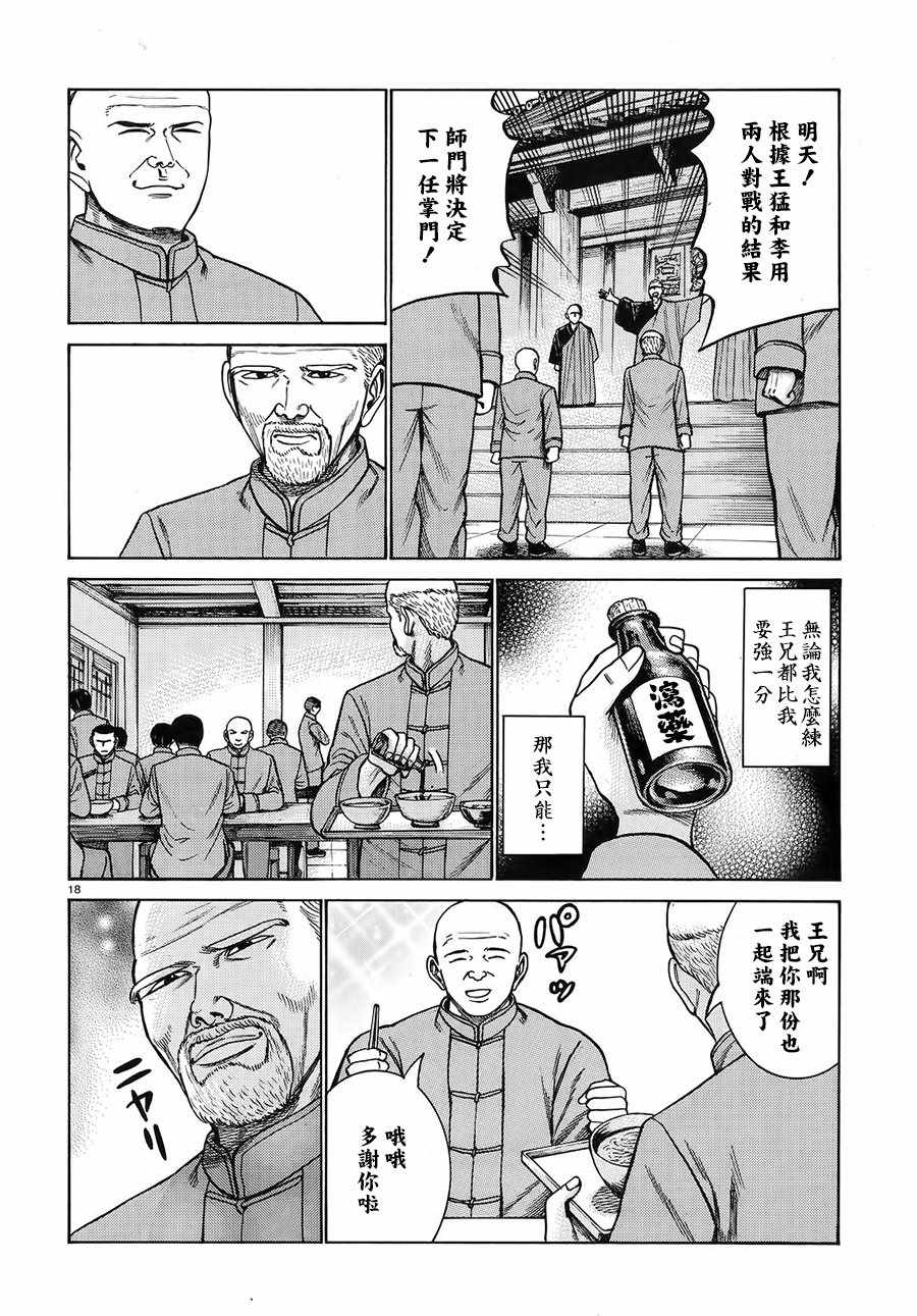 《黑社会的超能力女儿》漫画最新章节第80话免费下拉式在线观看章节第【18】张图片