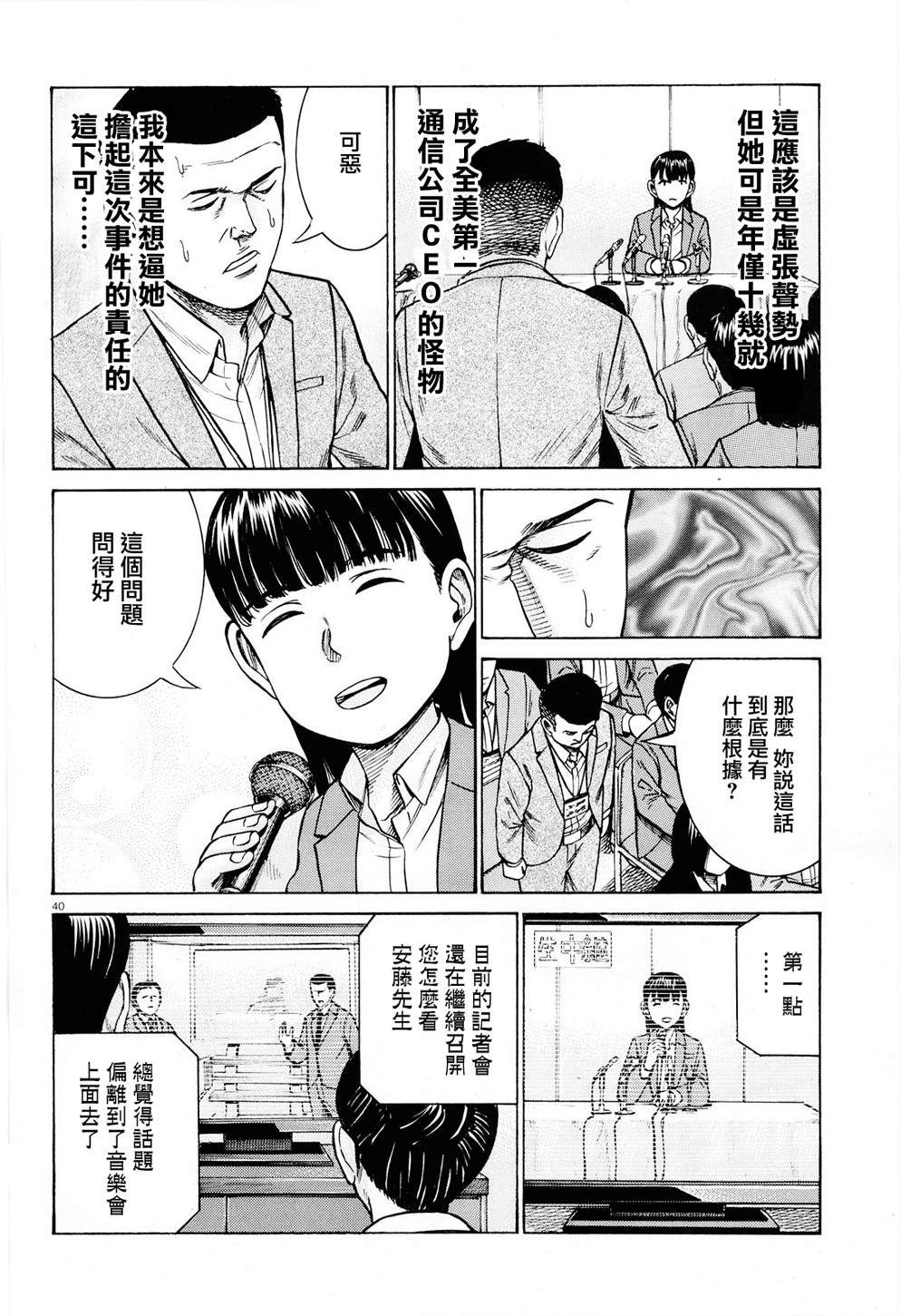 《黑社会的超能力女儿》漫画最新章节第94话 沉迷于金钱、权力和地位的女人免费下拉式在线观看章节第【40】张图片