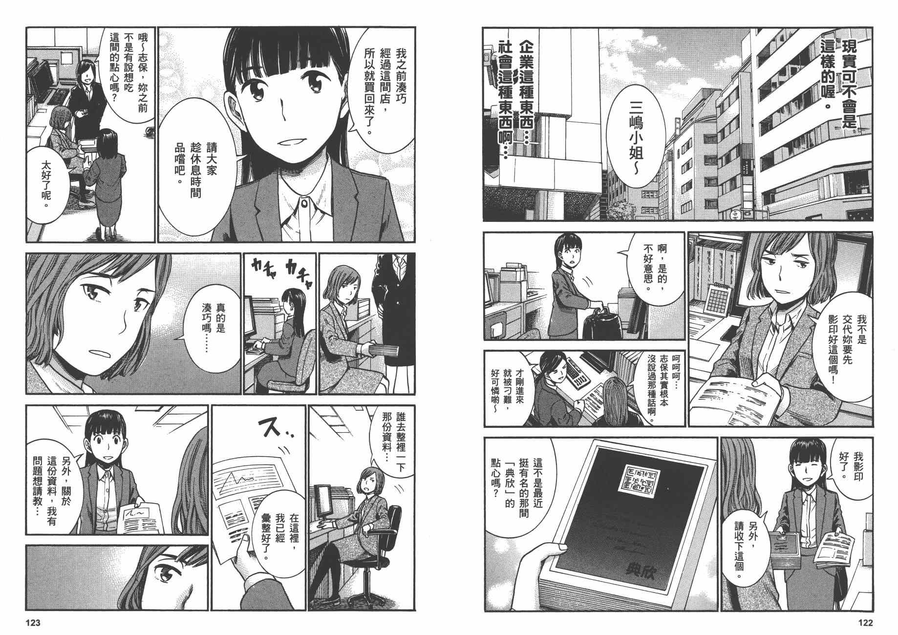 《黑社会的超能力女儿》漫画最新章节第6卷免费下拉式在线观看章节第【64】张图片