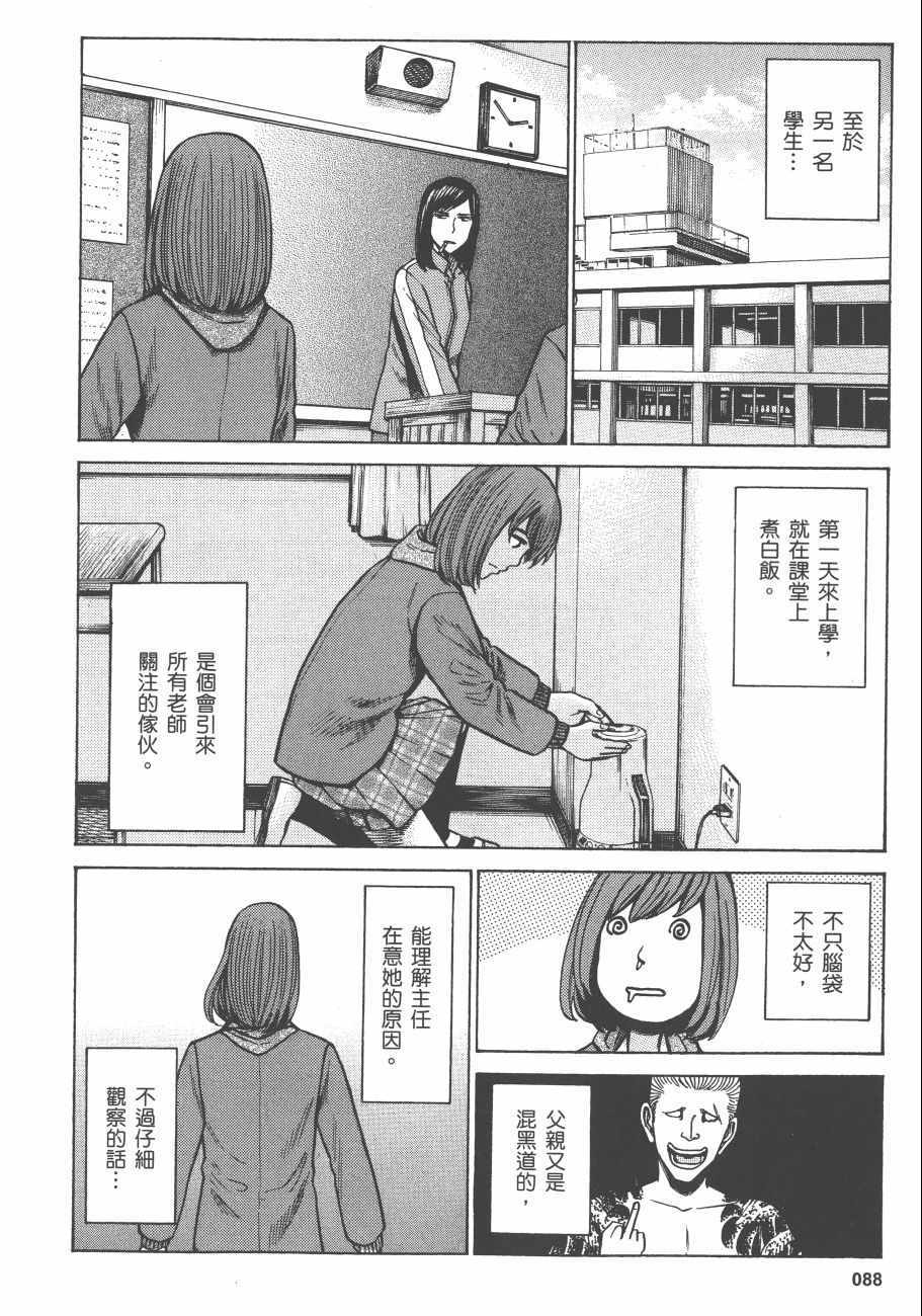 《黑社会的超能力女儿》漫画最新章节第11卷免费下拉式在线观看章节第【91】张图片