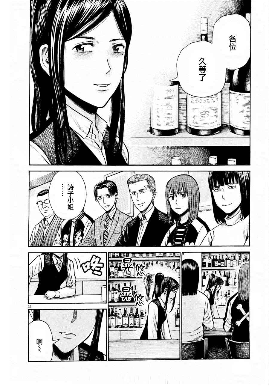 《黑社会的超能力女儿》漫画最新章节第54话免费下拉式在线观看章节第【22】张图片