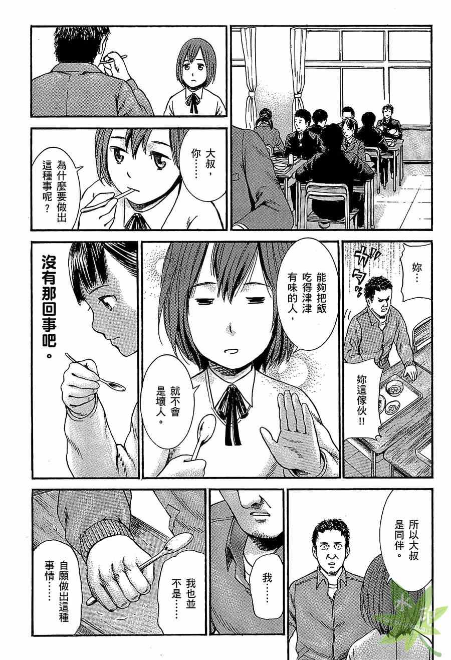 《黑社会的超能力女儿》漫画最新章节第1卷免费下拉式在线观看章节第【94】张图片