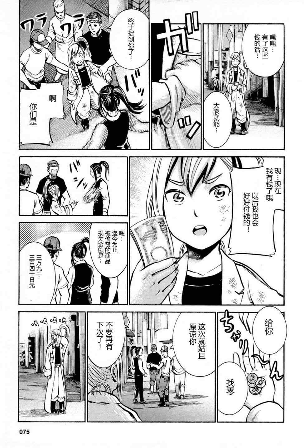 《黑社会的超能力女儿》漫画最新章节第7话免费下拉式在线观看章节第【32】张图片