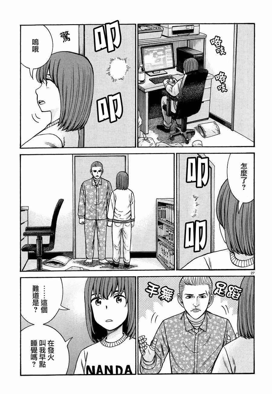 《黑社会的超能力女儿》漫画最新章节第89话免费下拉式在线观看章节第【27】张图片