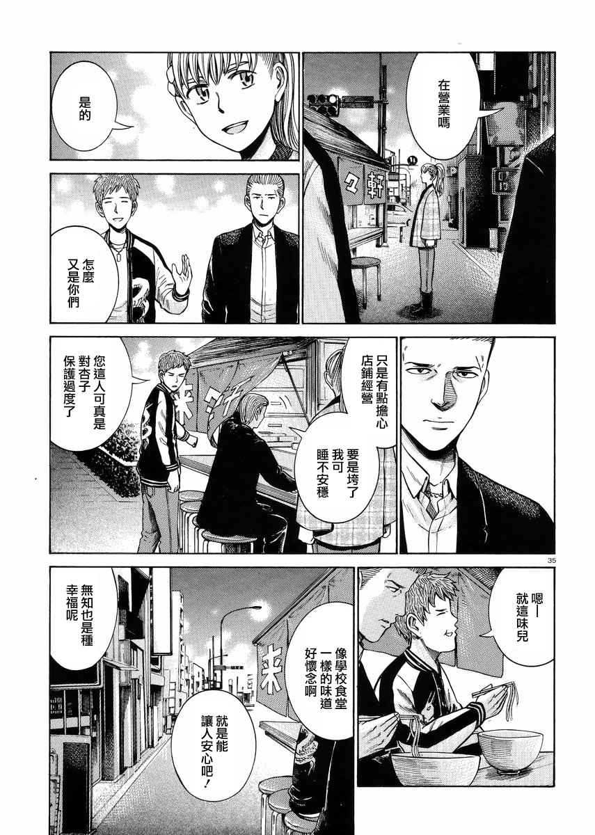 《黑社会的超能力女儿》漫画最新章节第53话免费下拉式在线观看章节第【35】张图片