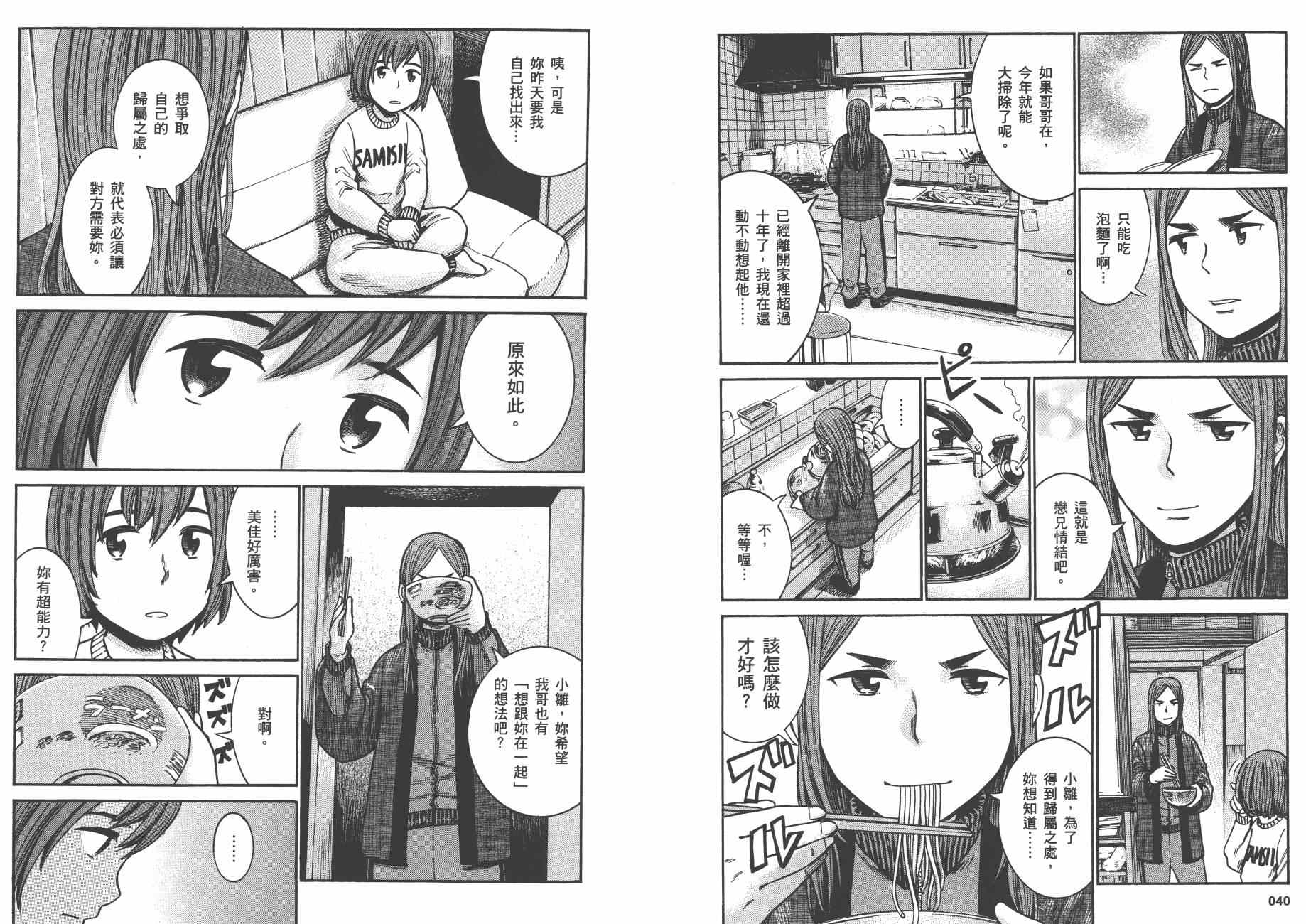 《黑社会的超能力女儿》漫画最新章节第8卷免费下拉式在线观看章节第【23】张图片