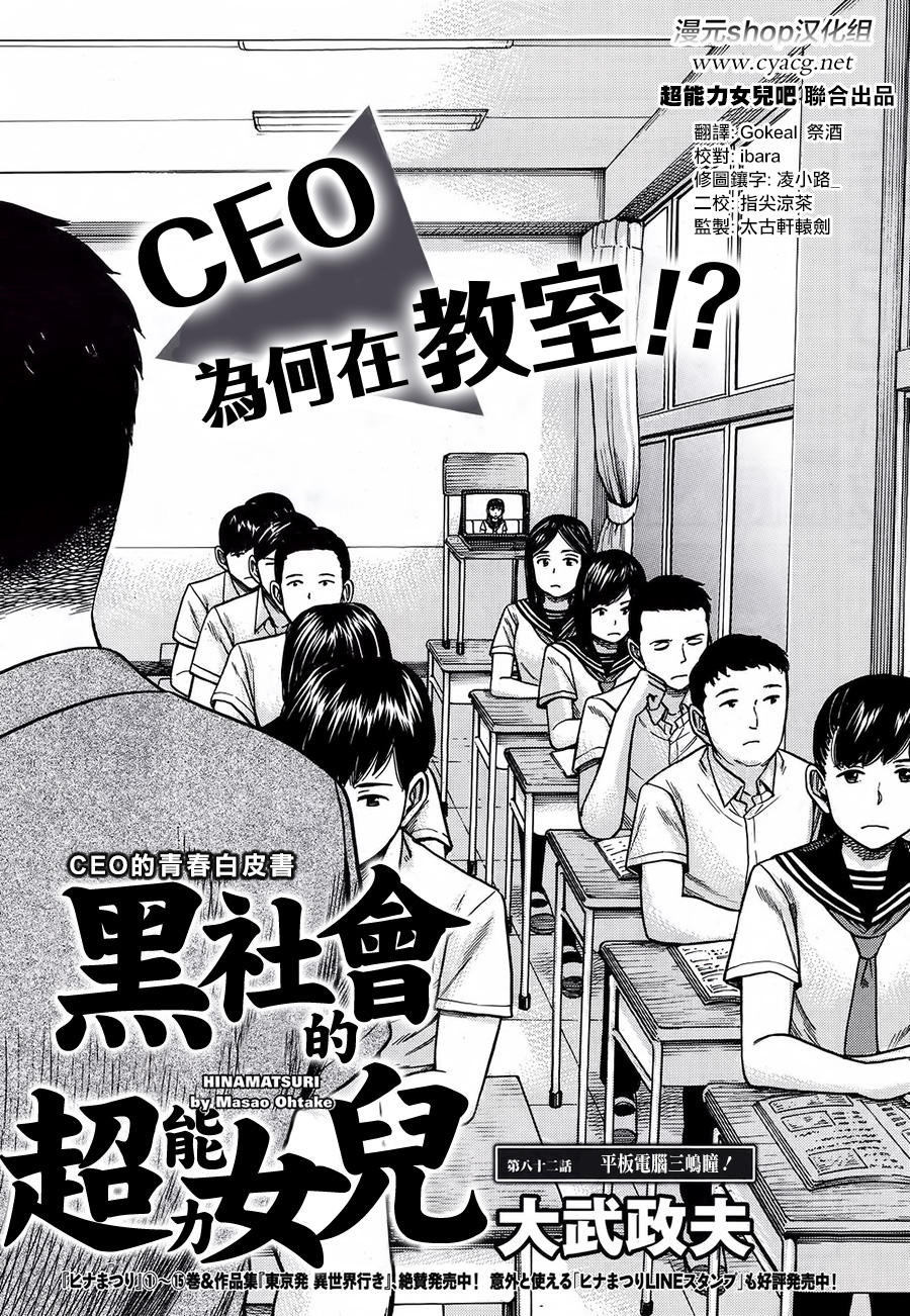 《黑社会的超能力女儿》漫画最新章节第82话免费下拉式在线观看章节第【2】张图片