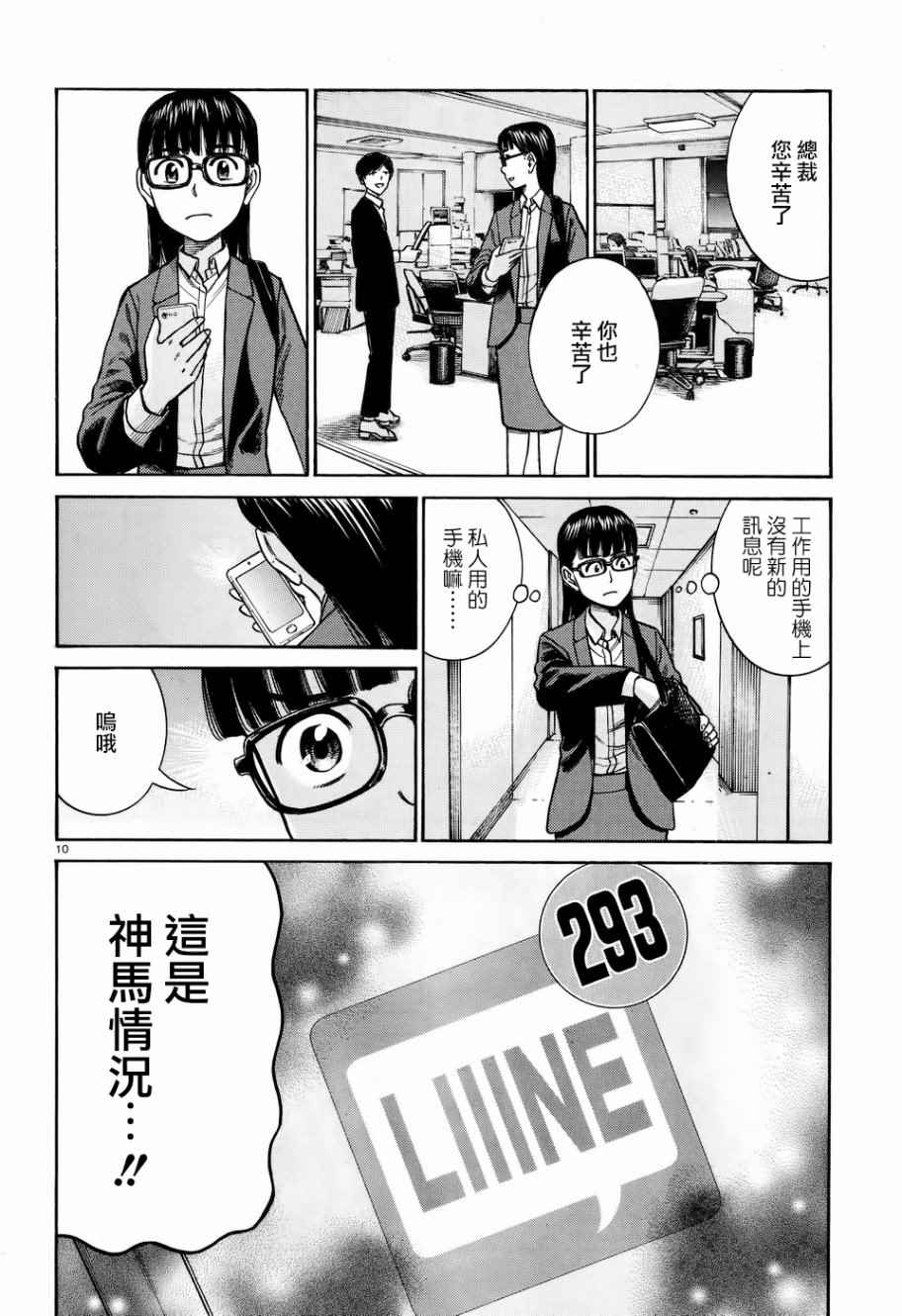 《黑社会的超能力女儿》漫画最新章节第71话免费下拉式在线观看章节第【10】张图片