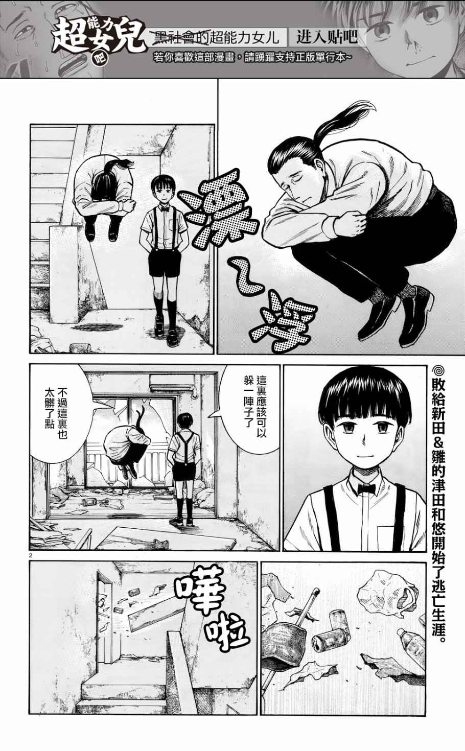 《黑社会的超能力女儿》漫画最新章节第72话免费下拉式在线观看章节第【2】张图片