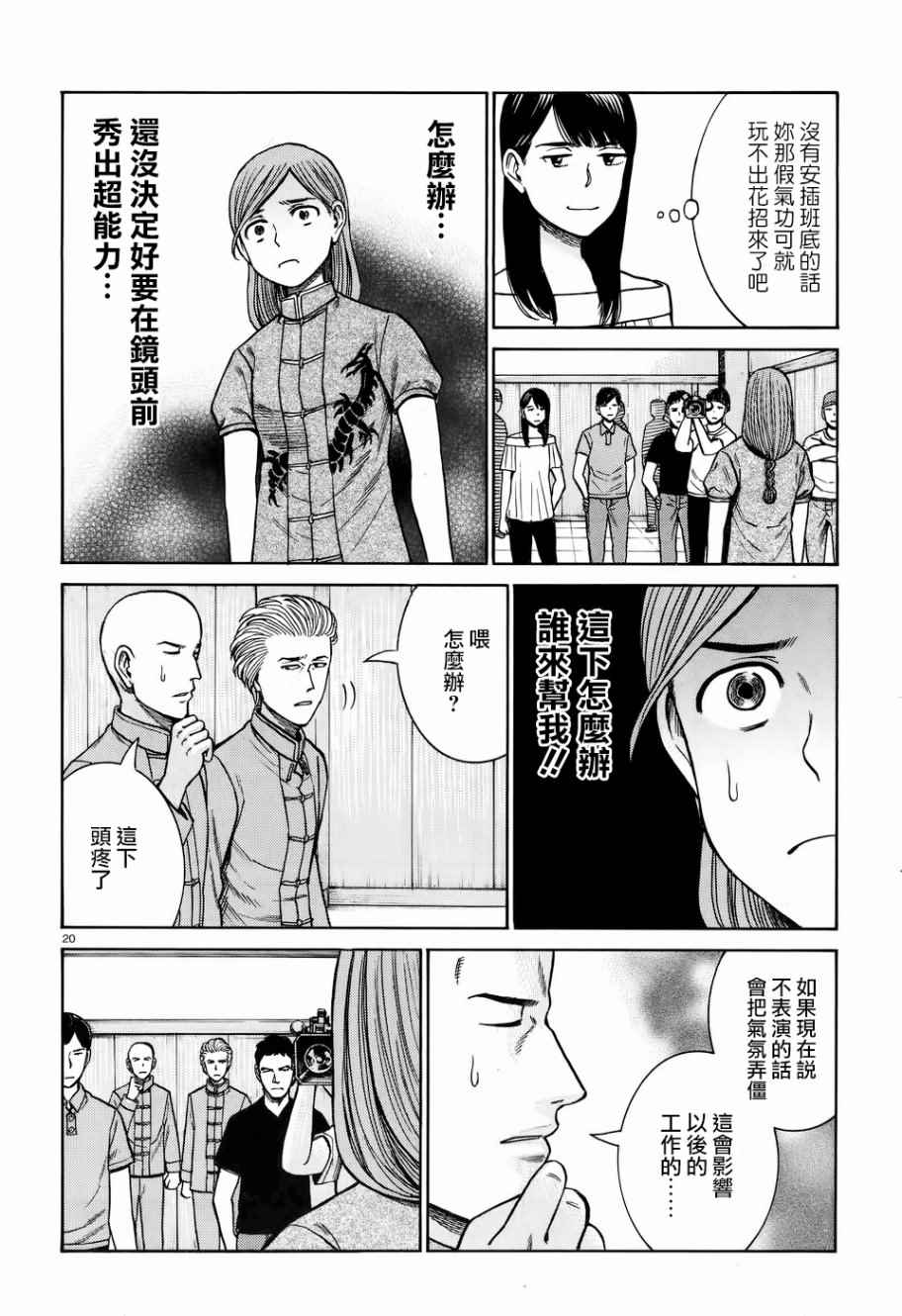 《黑社会的超能力女儿》漫画最新章节第71话免费下拉式在线观看章节第【20】张图片