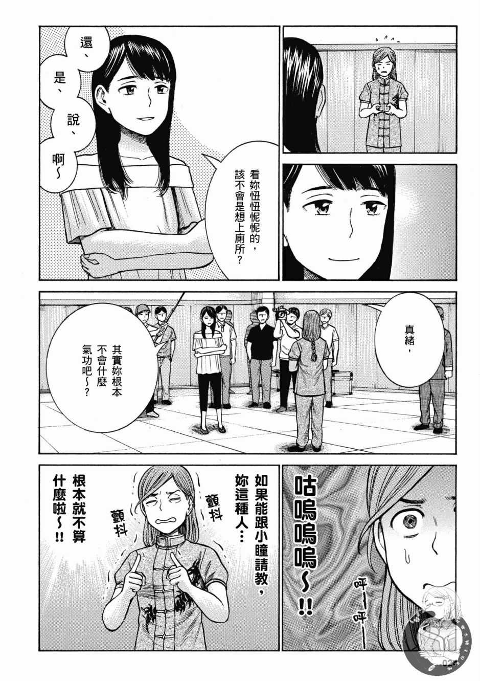 《黑社会的超能力女儿》漫画最新章节第14卷免费下拉式在线观看章节第【26】张图片