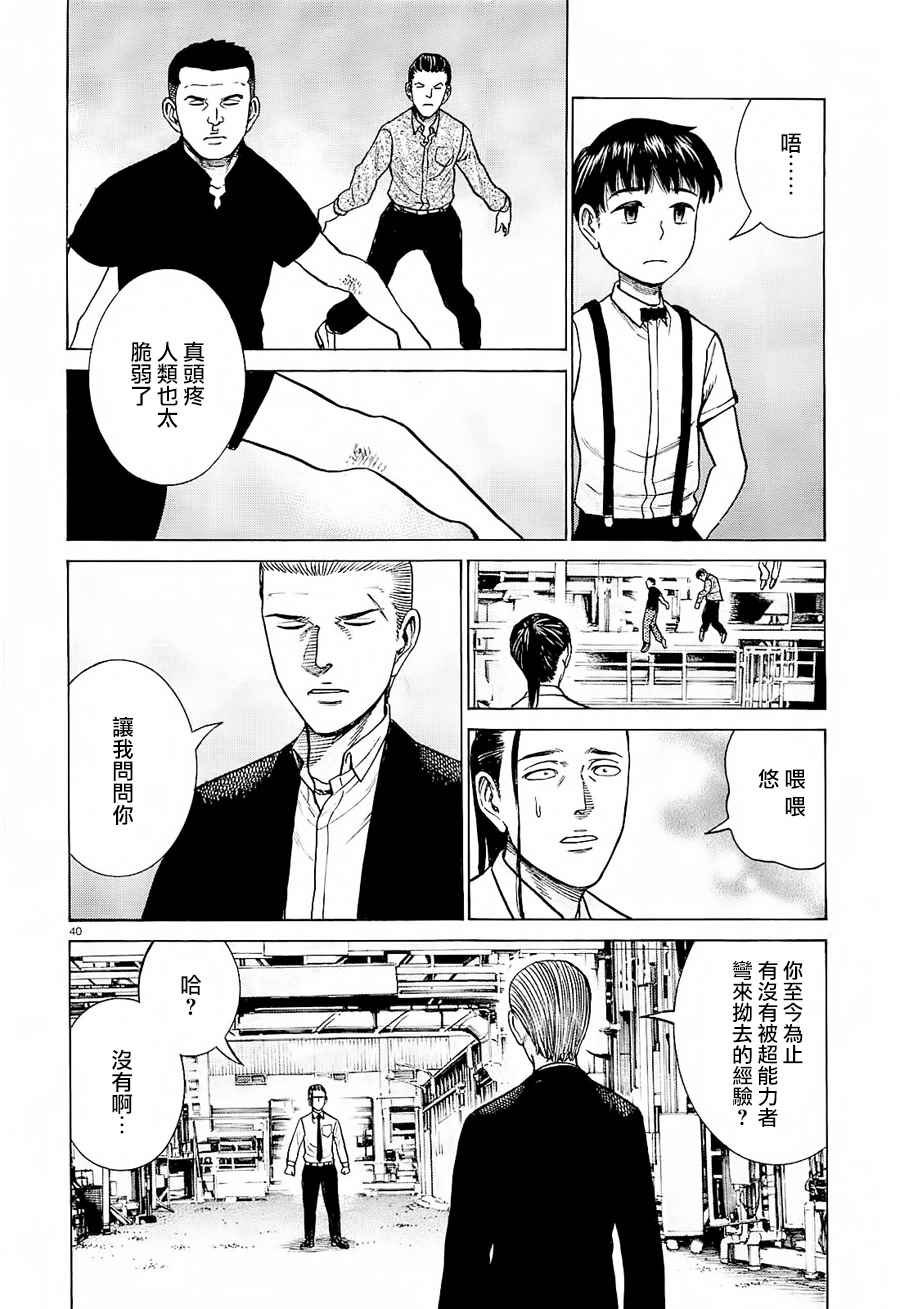 《黑社会的超能力女儿》漫画最新章节第68话免费下拉式在线观看章节第【39】张图片